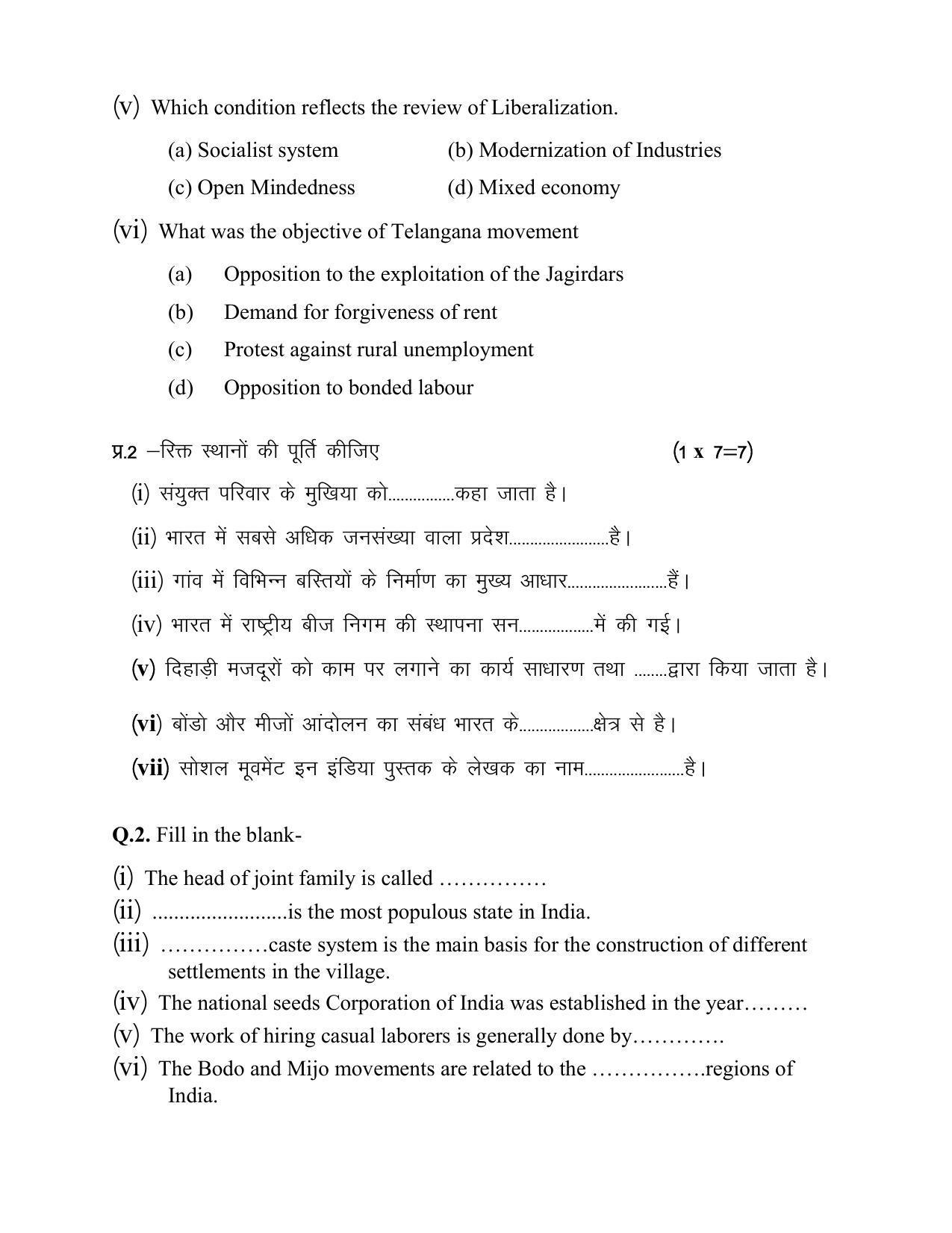 MP Board Class 12 Sociology Sample Paper 2023 - Page 3