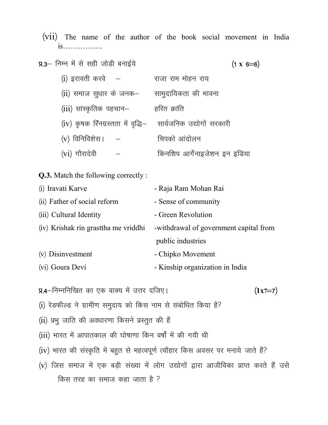 MP Board Class 12 Sociology Sample Paper 2023 - Page 4