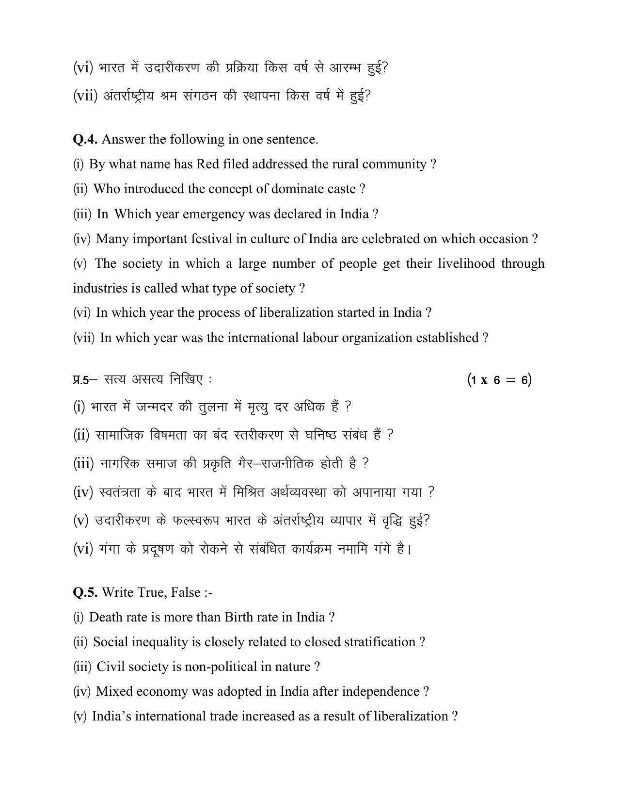 MP Board Class 12 Sociology Sample Paper 2023 - Page 5