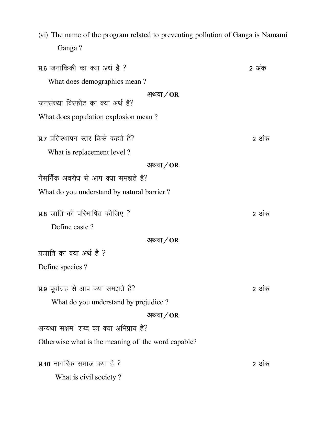 MP Board Class 12 Sociology Sample Paper 2023 - Page 6
