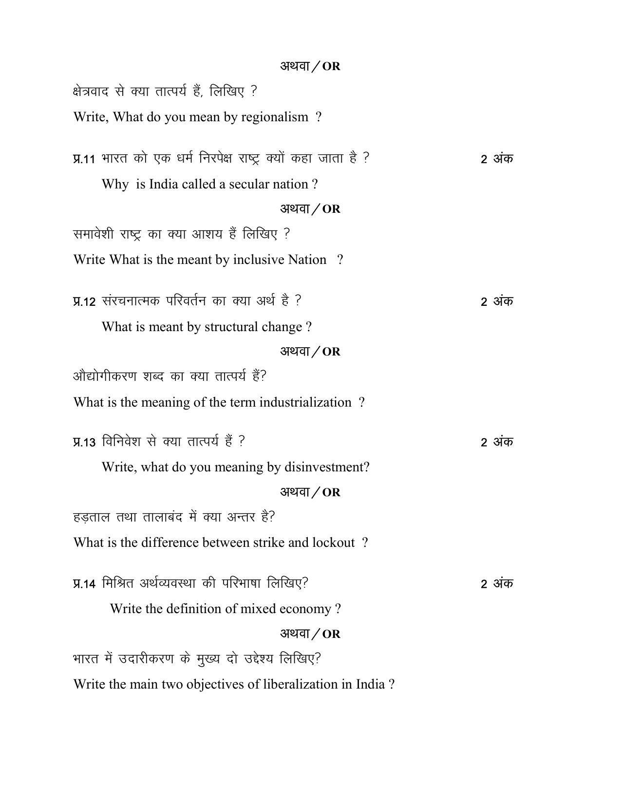 MP Board Class 12 Sociology Sample Paper 2023 - Page 7