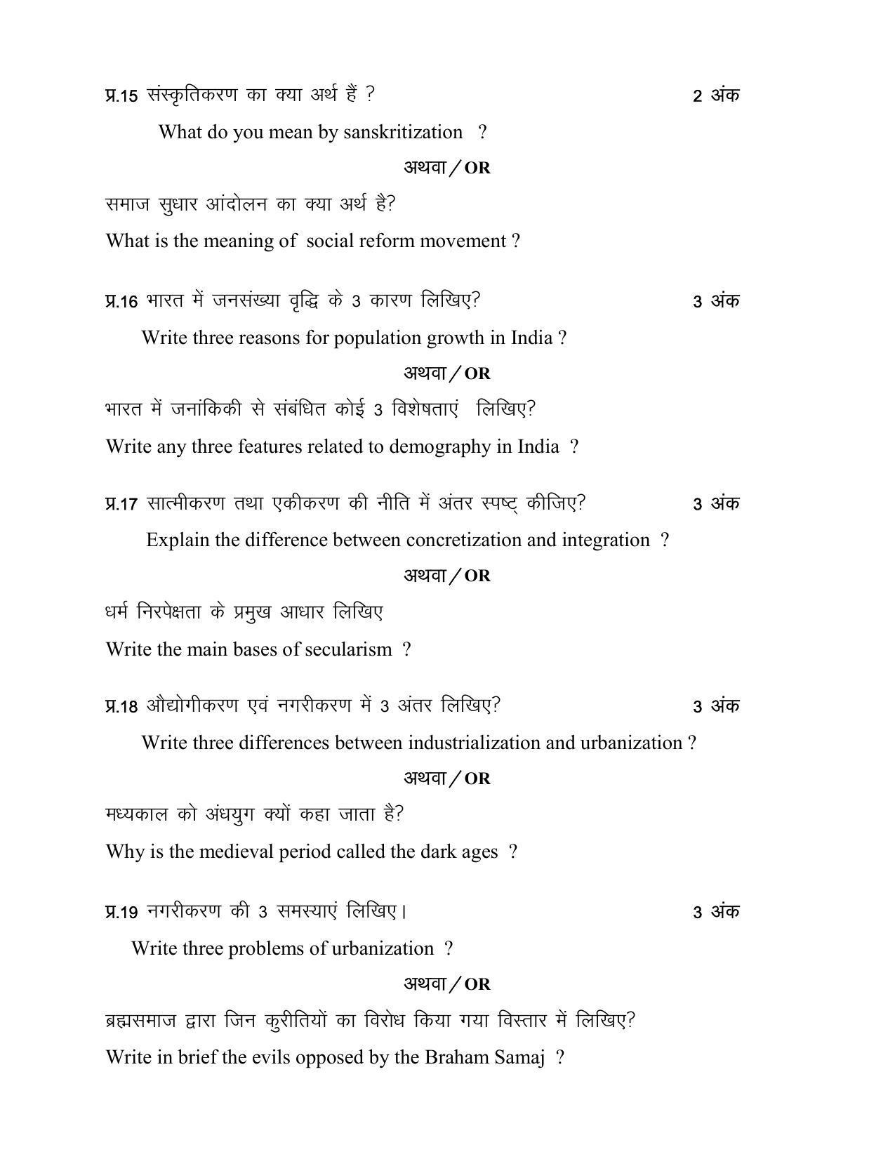 MP Board Class 12 Sociology Sample Paper 2023 - Page 8