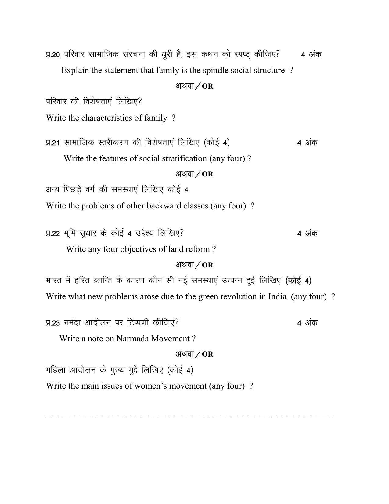 MP Board Class 12 Sociology Sample Paper 2023 - Page 9