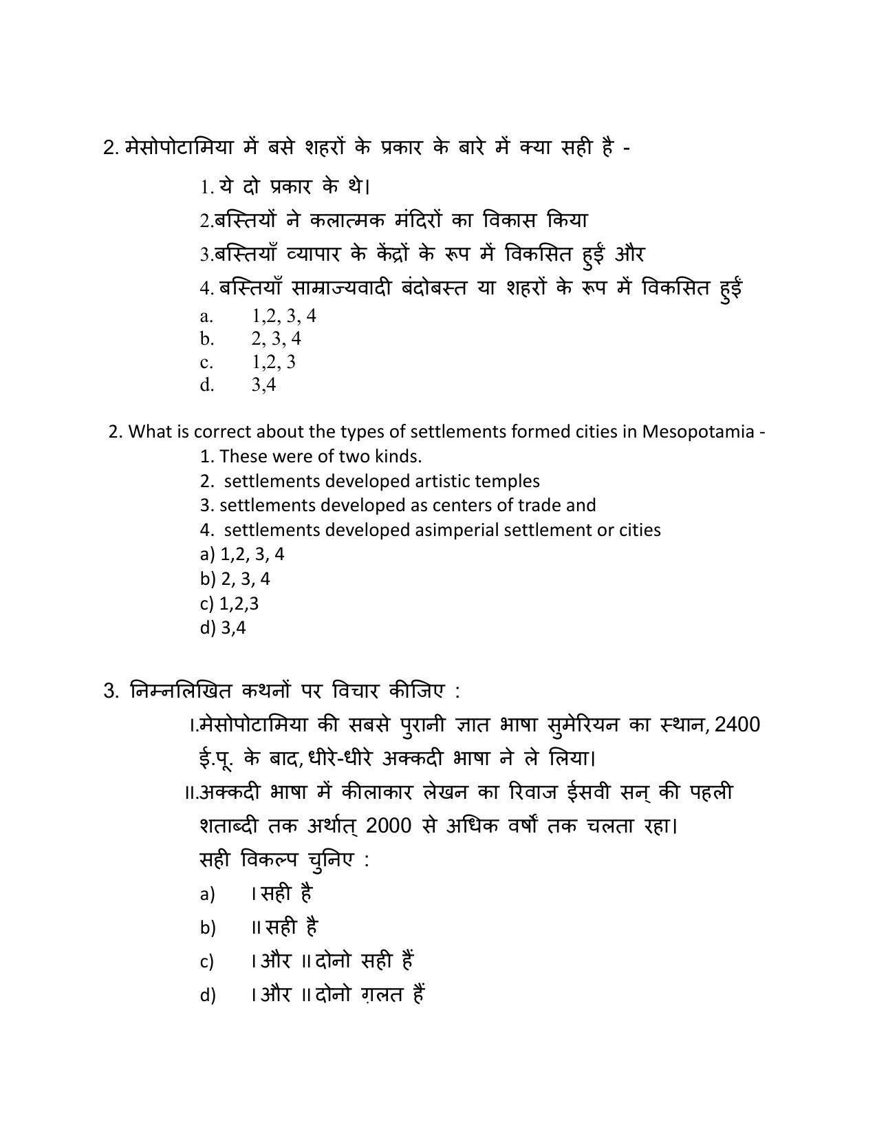 Edudel Class 11 History Sample Question Paper - Page 3