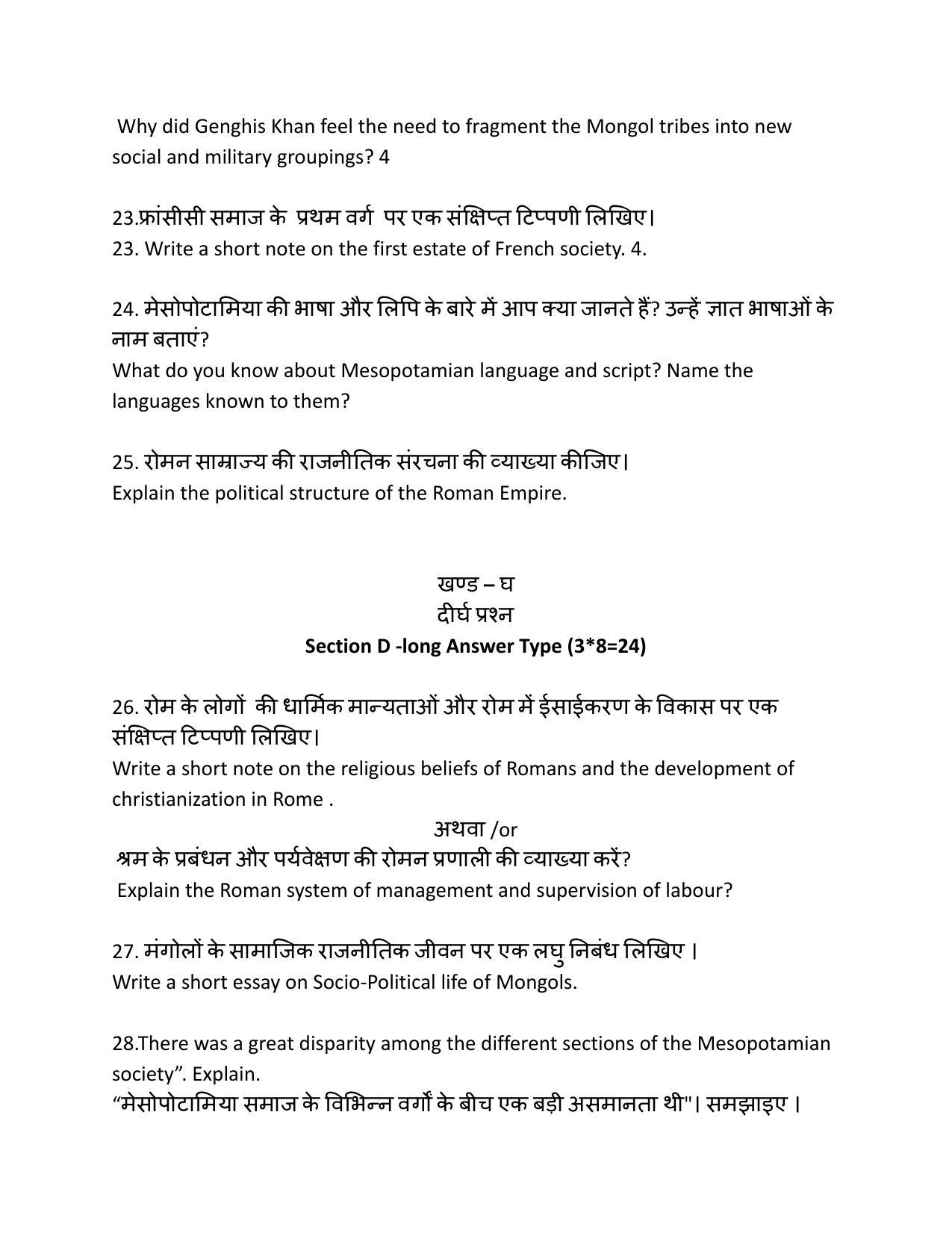 Edudel Class 11 History Sample Question Paper - Page 12