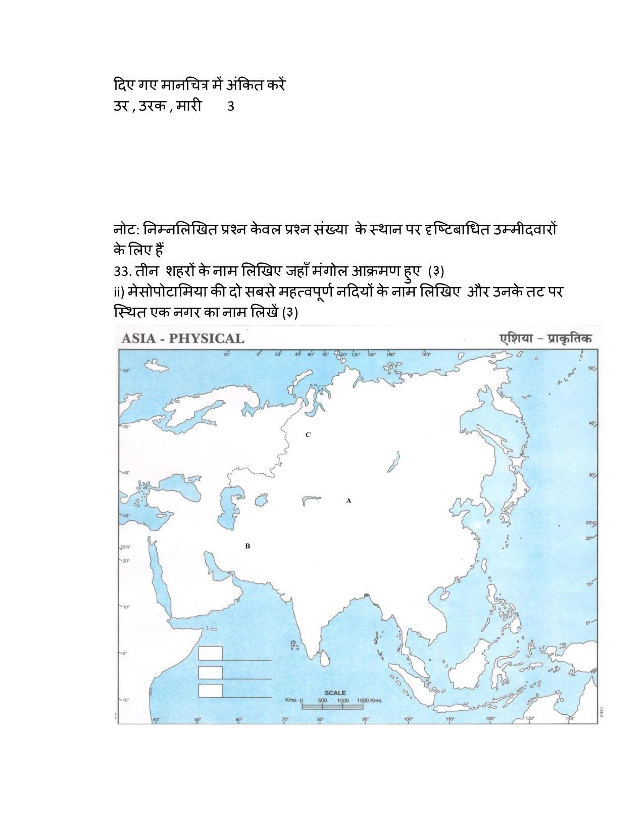 Edudel Class 11 History Sample Question Paper - Page 17
