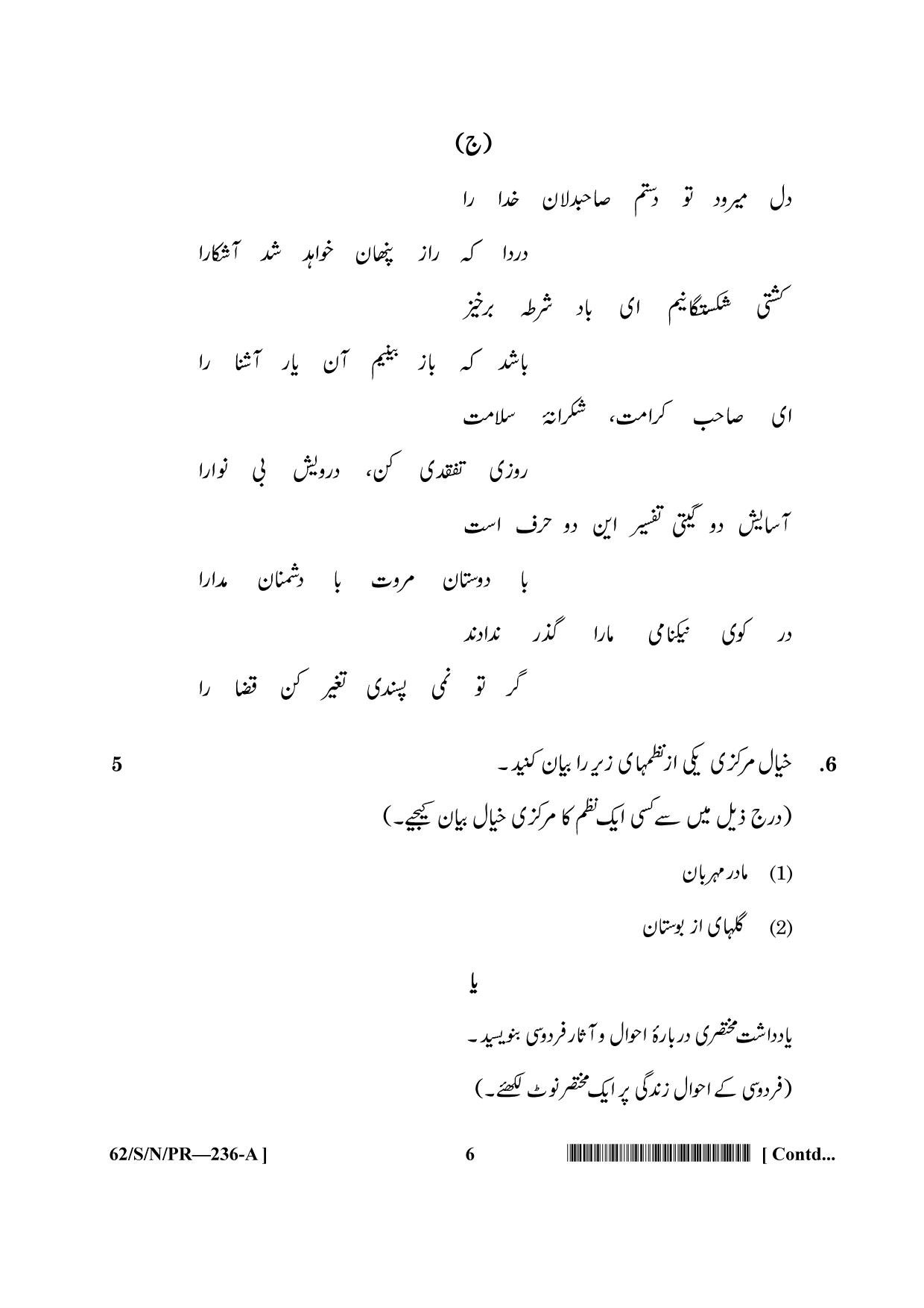 NIOS October 2021 Class 10 Persian Question Paper - Page 6
