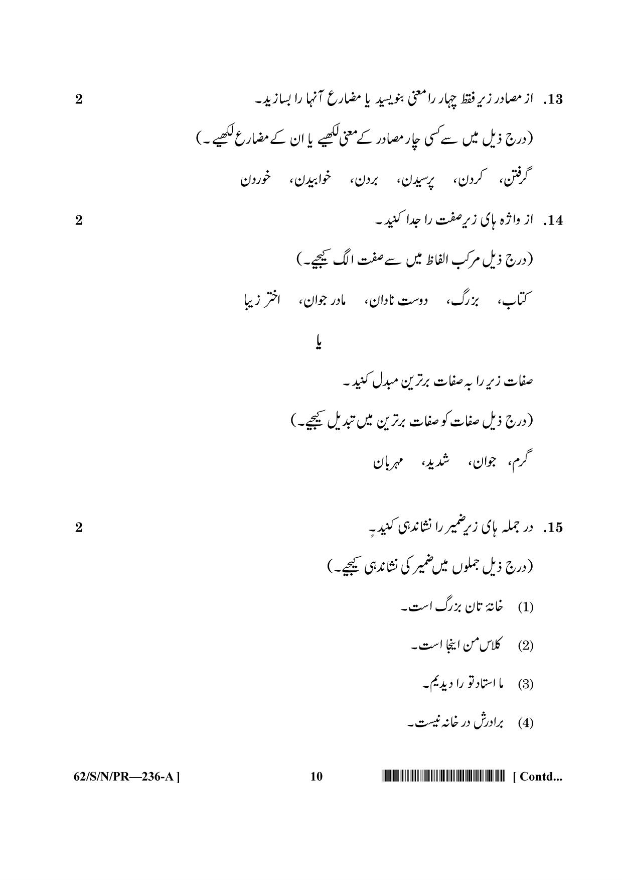 NIOS October 2021 Class 10 Persian Question Paper - Page 10
