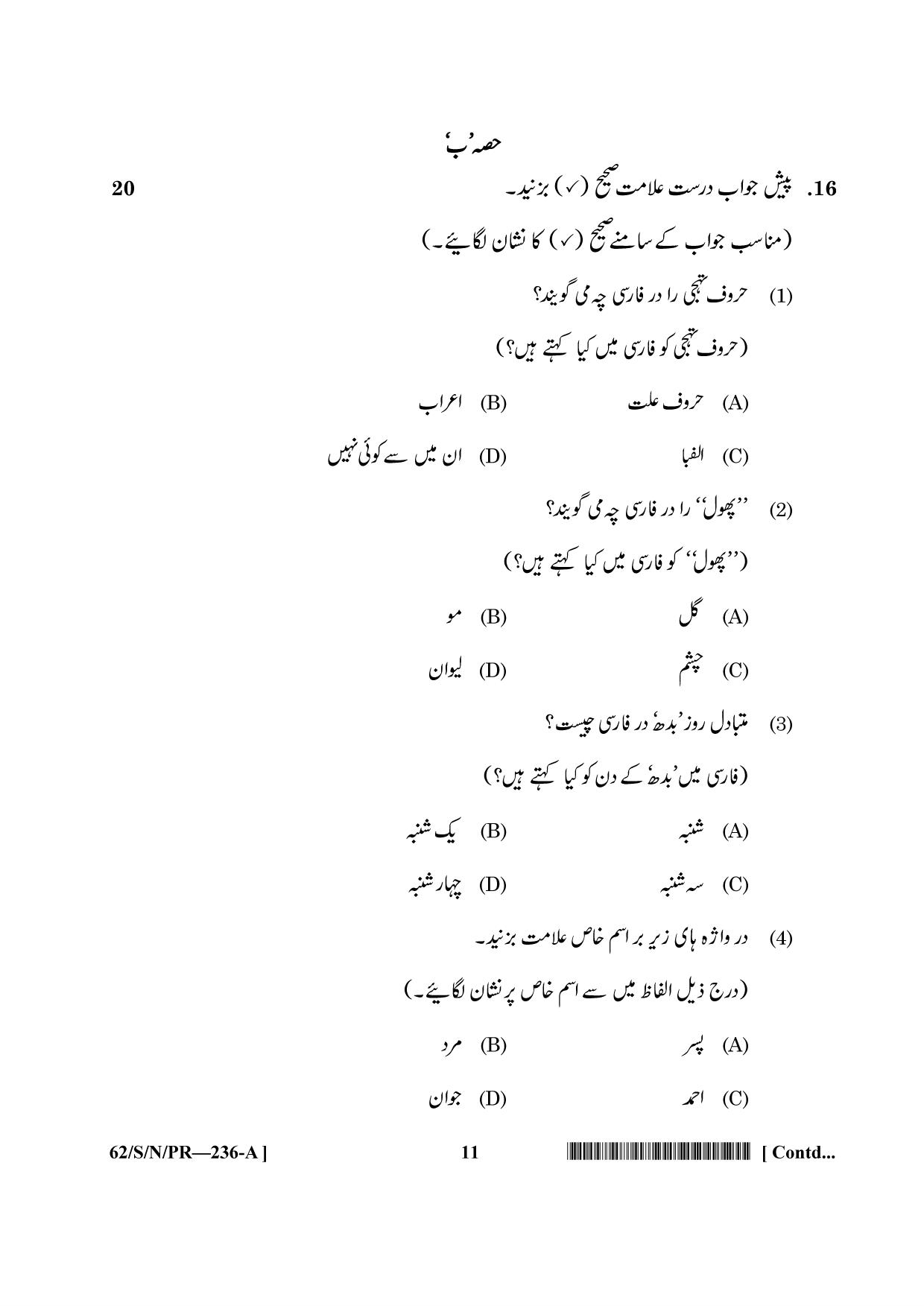 NIOS October 2021 Class 10 Persian Question Paper - Page 11