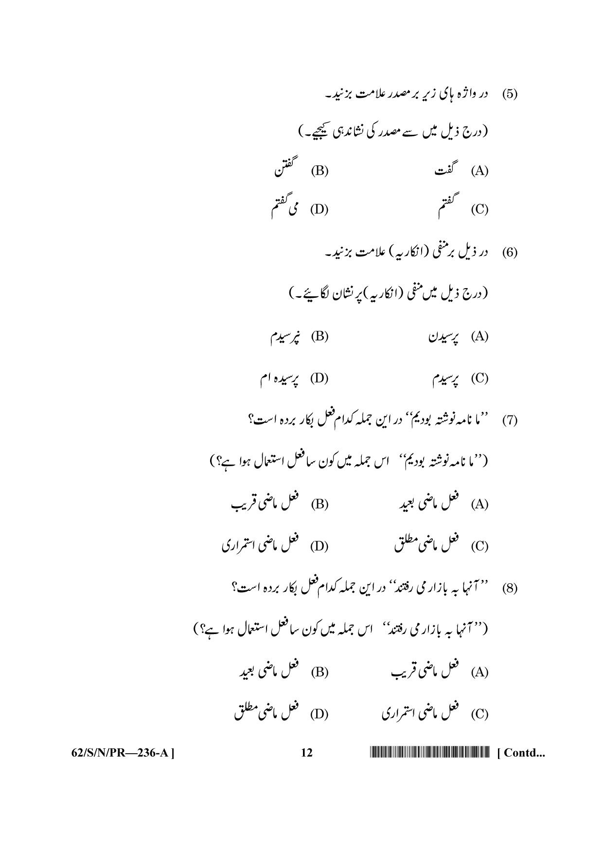 NIOS October 2021 Class 10 Persian Question Paper - Page 12