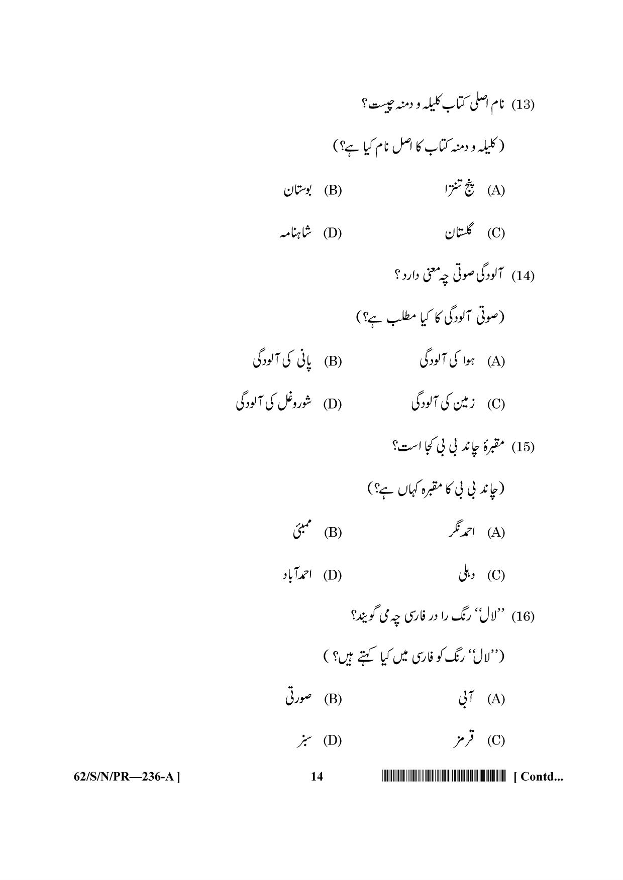 NIOS October 2021 Class 10 Persian Question Paper - Page 14