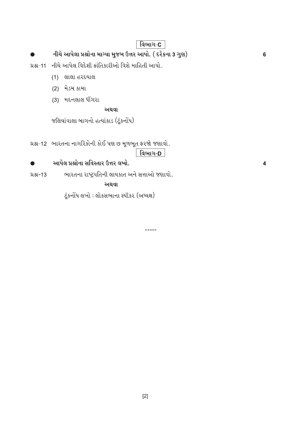 Gujarat Board Class 9th Question Paper 2020 - Unit Test 5 Social Science - Page 2