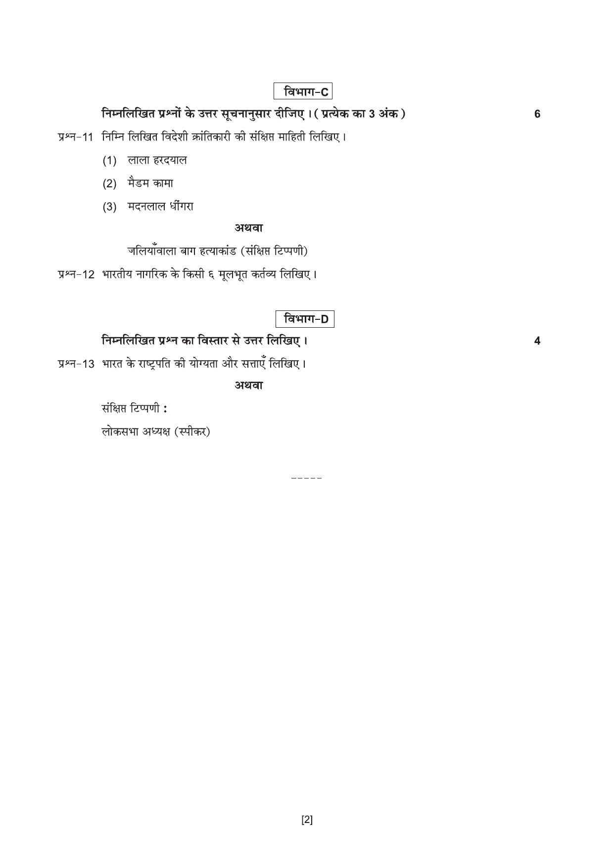 Gujarat Board Class 9th Question Paper 2020 - Unit Test 5 Social Science - Page 4