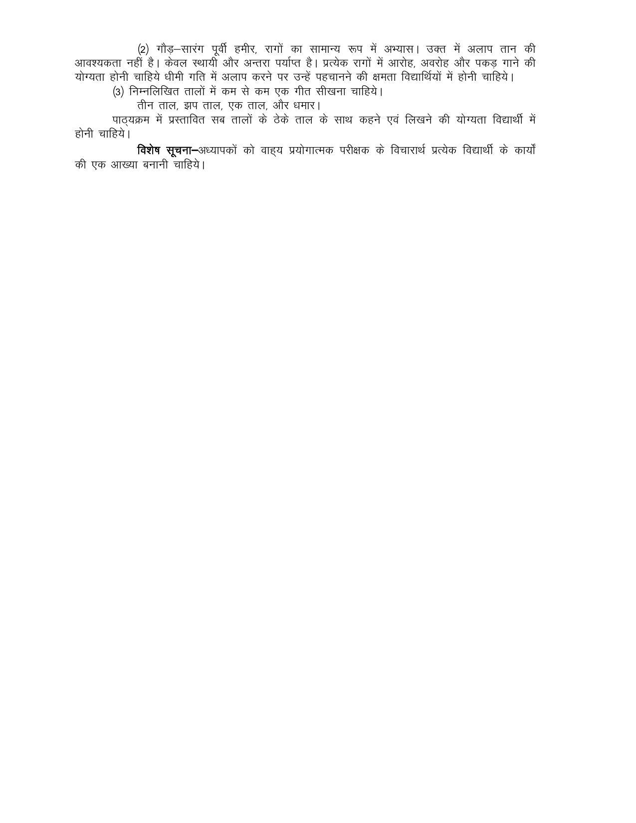 UP Board Class 12 Syllabus Sangeet (Gayan) - Page 2