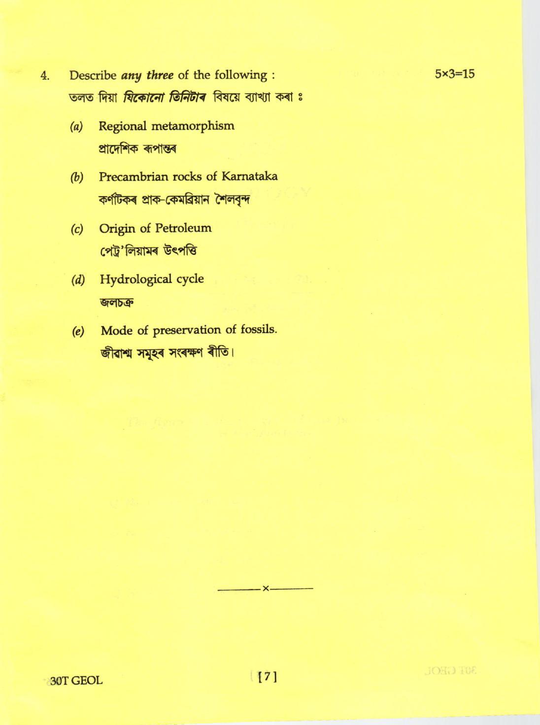 AHSEC Class 12 Geology Question Papers 2020 - Page 7