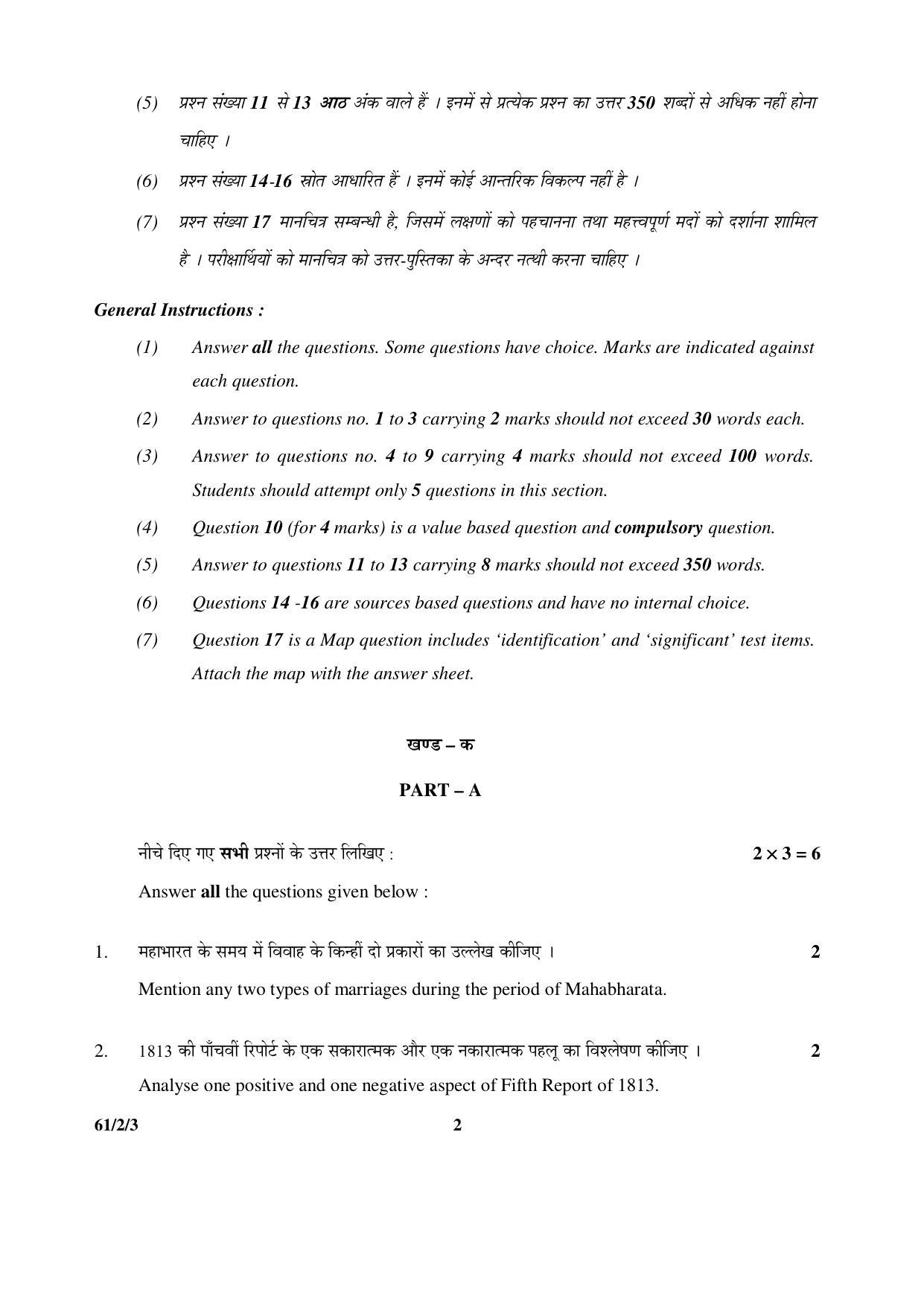 CBSE Class 12 61-2-3 History 2016 Question Paper - Page 2