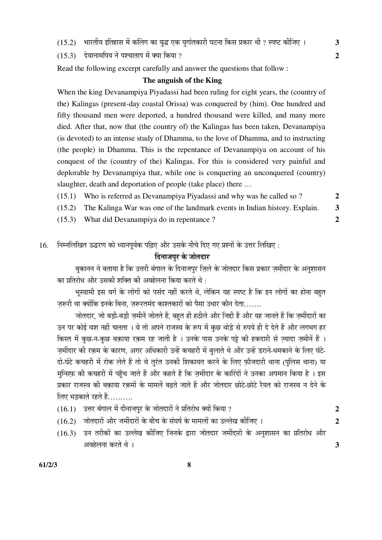 CBSE Class 12 61-2-3 History 2016 Question Paper - Page 8