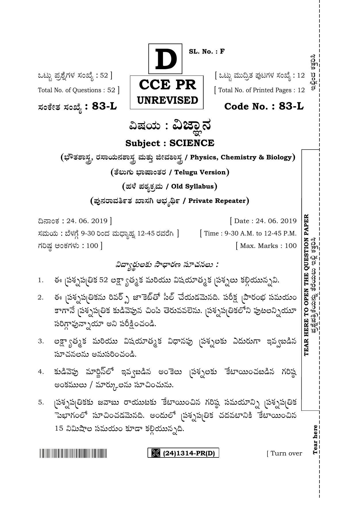 Karnataka SSLC Science (TELUGU Medium) - 83-L%20- PR - D_t4 (Supplementary) June 2019 Question Paper - Page 1