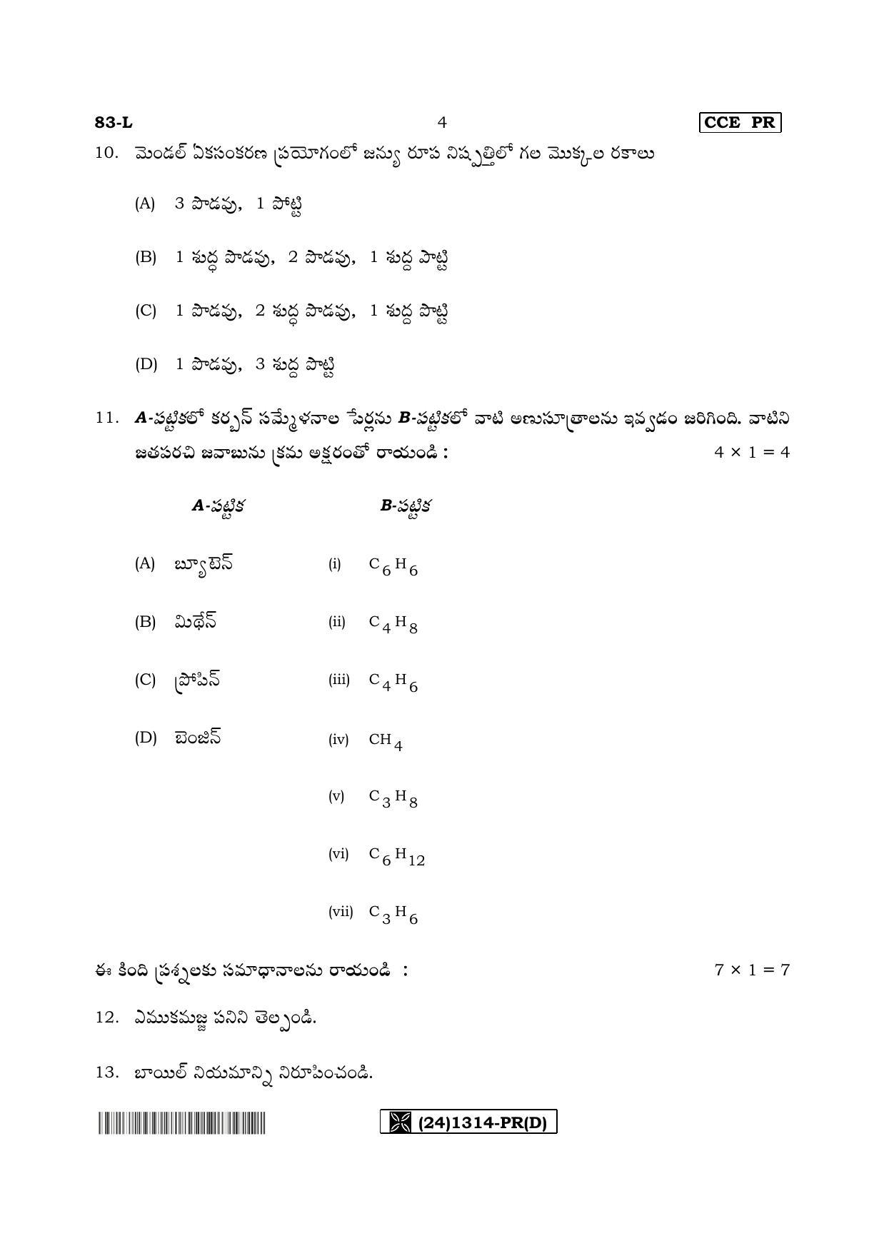 Karnataka SSLC Science (TELUGU Medium) - 83-L%20- PR - D_t4 (Supplementary) June 2019 Question Paper - Page 4