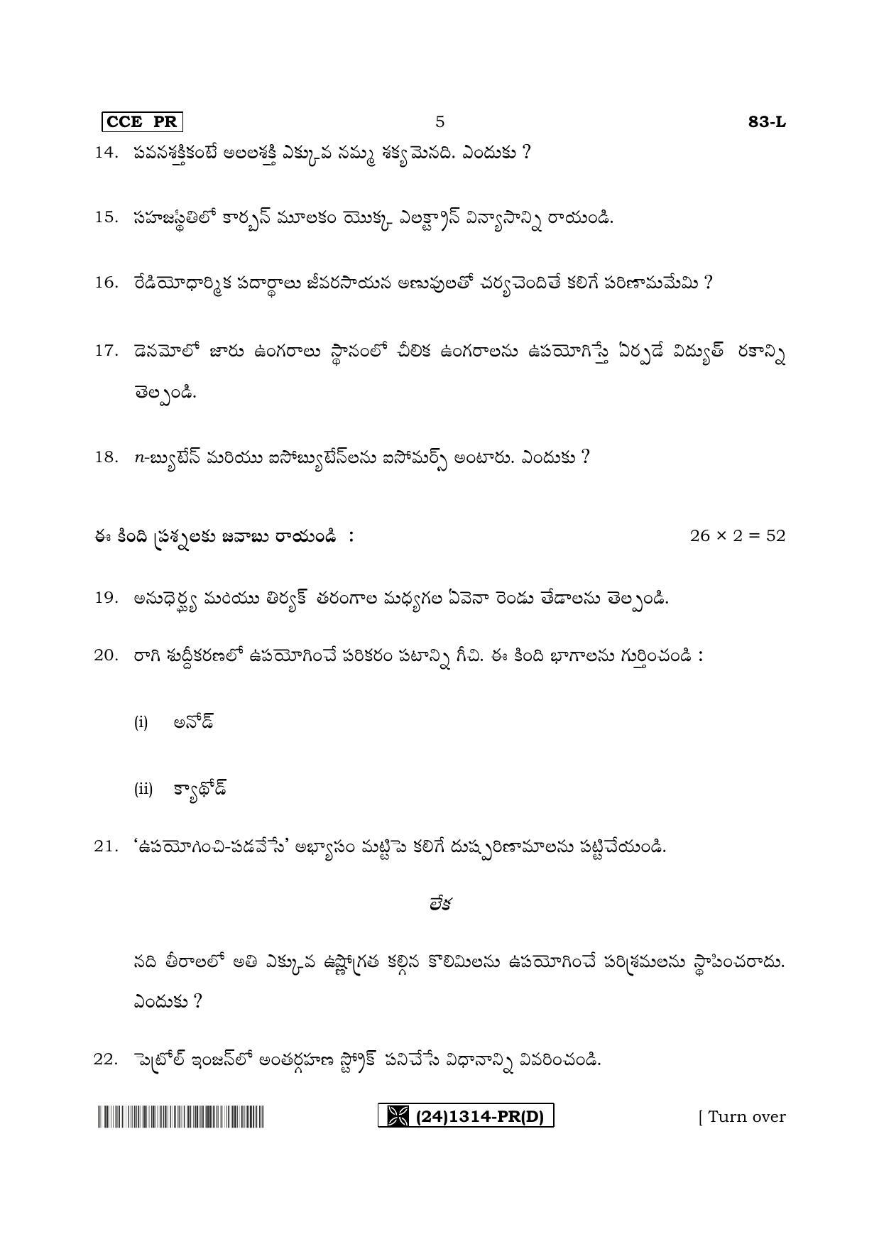 Karnataka SSLC Science (TELUGU Medium) - 83-L%20- PR - D_t4 (Supplementary) June 2019 Question Paper - Page 5