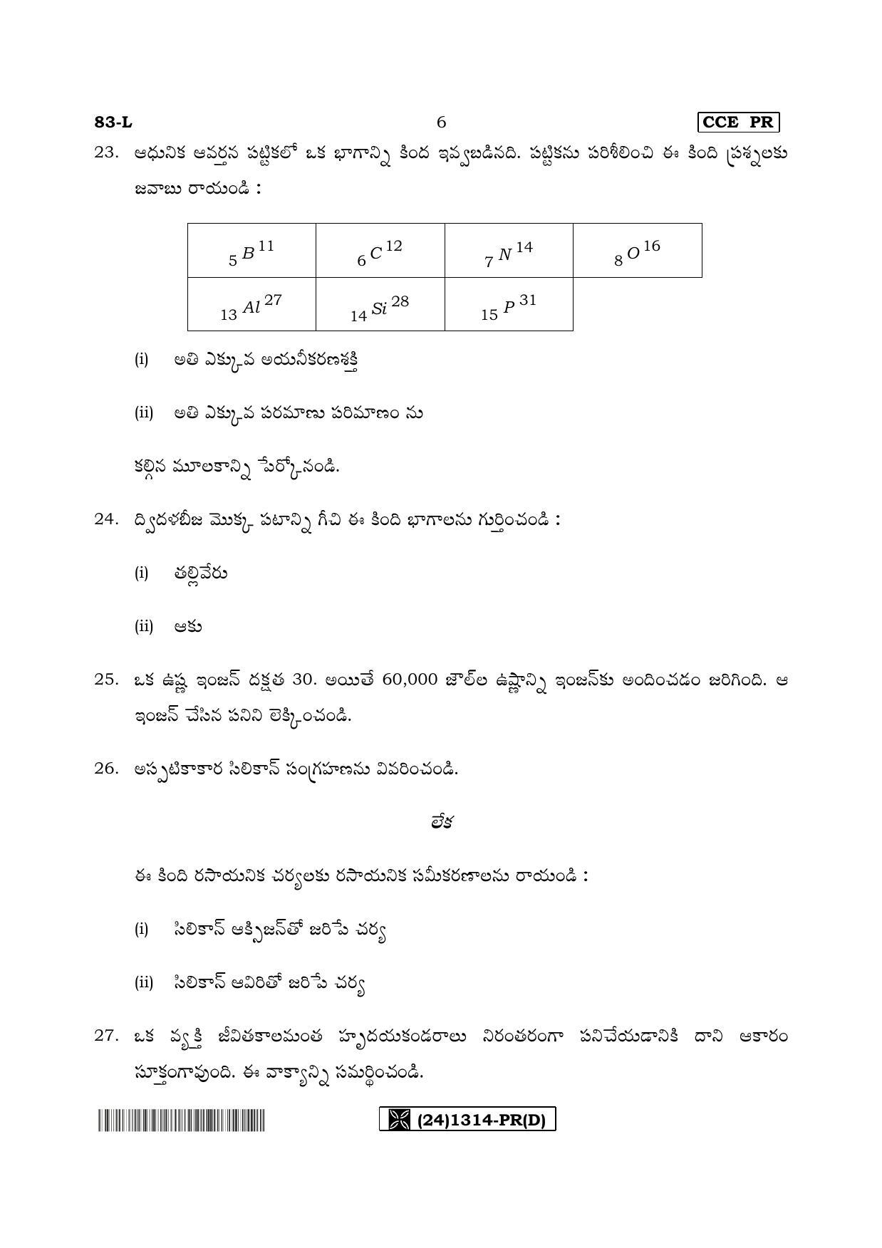 Karnataka SSLC Science (TELUGU Medium) - 83-L%20- PR - D_t4 (Supplementary) June 2019 Question Paper - Page 6
