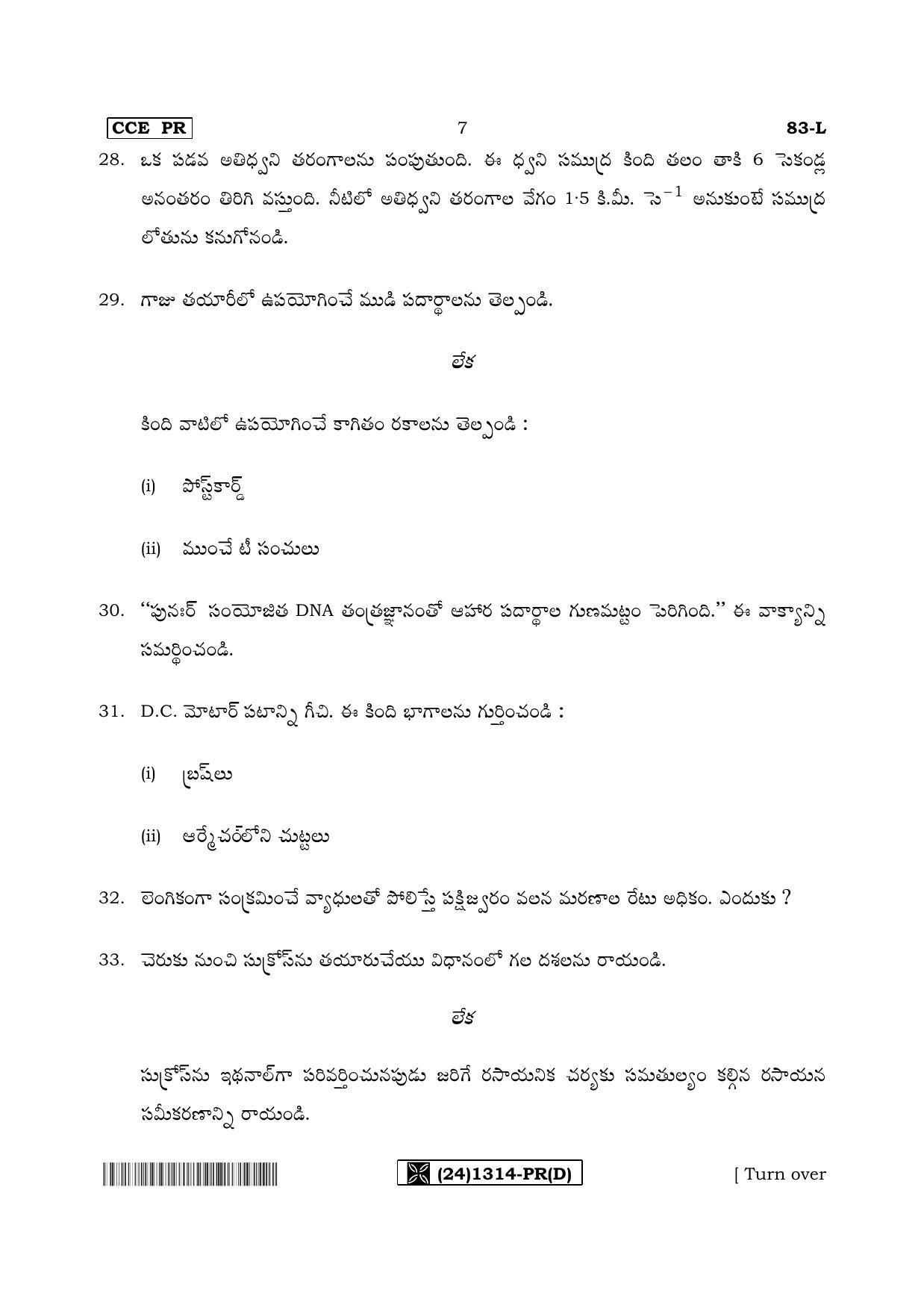 Karnataka SSLC Science (TELUGU Medium) - 83-L%20- PR - D_t4 (Supplementary) June 2019 Question Paper - Page 7