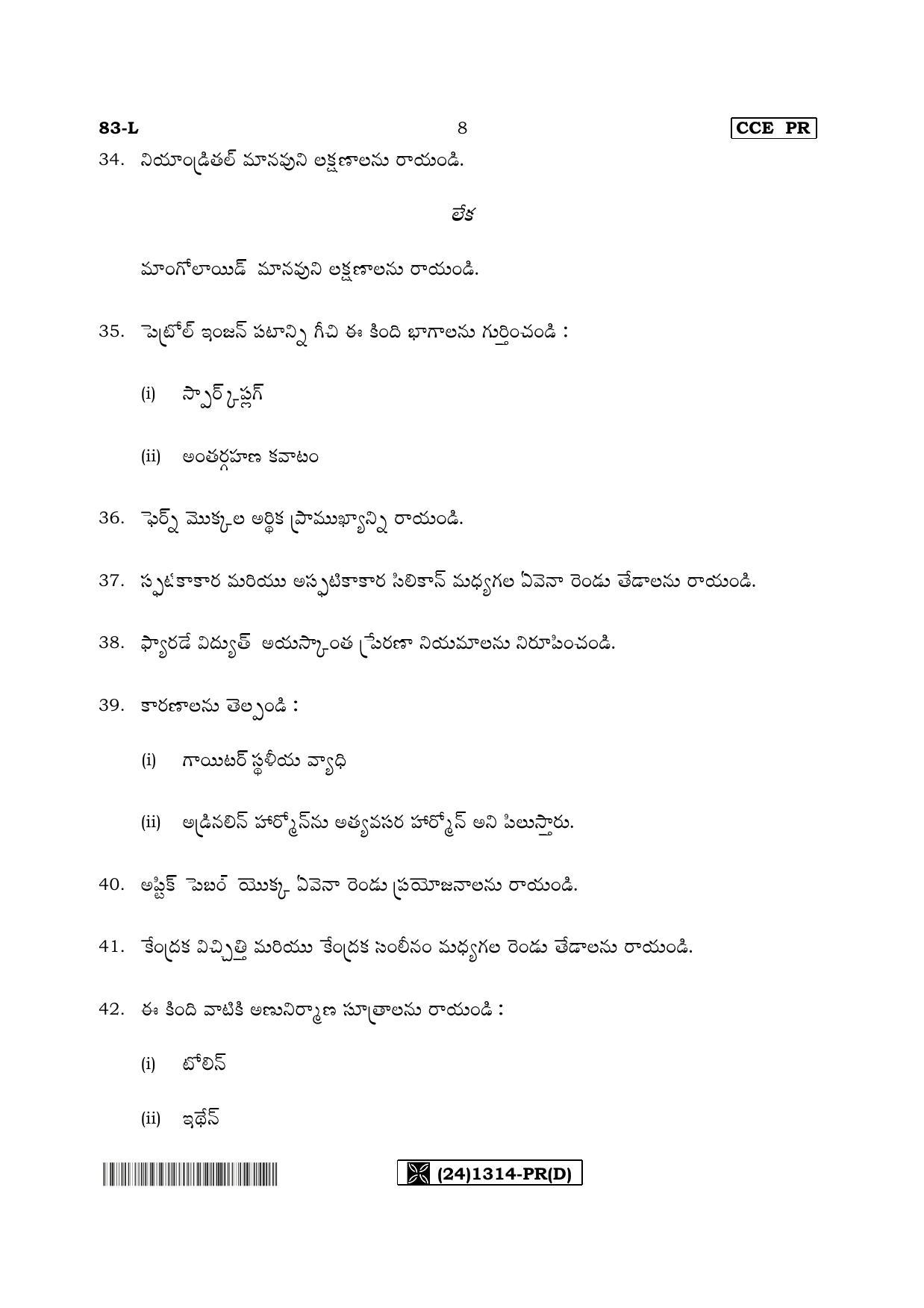 Karnataka SSLC Science (TELUGU Medium) - 83-L%20- PR - D_t4 (Supplementary) June 2019 Question Paper - Page 8