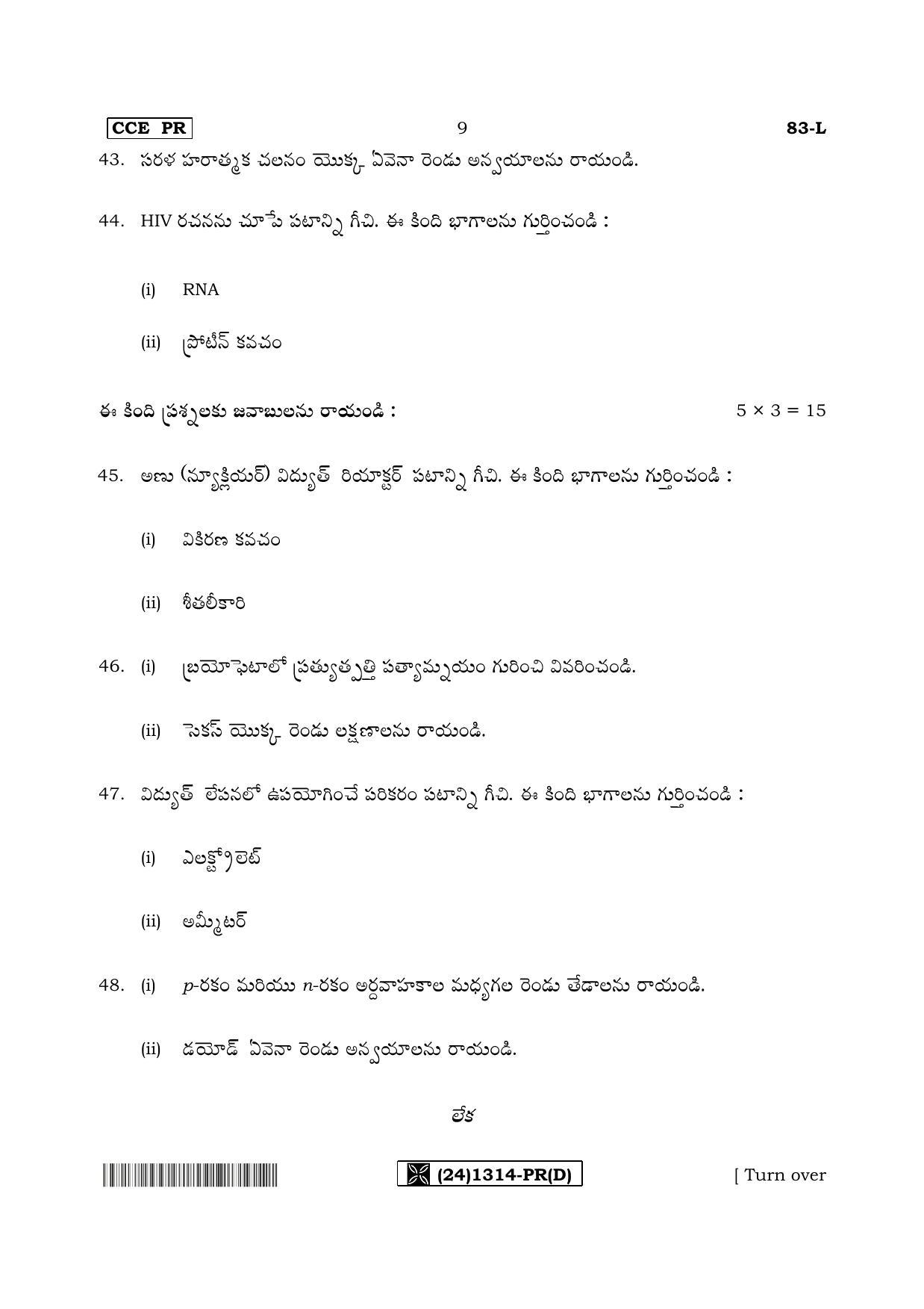 Karnataka SSLC Science (TELUGU Medium) - 83-L%20- PR - D_t4 (Supplementary) June 2019 Question Paper - Page 9