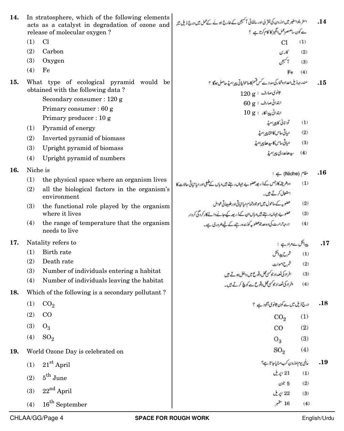 NEET Urdu GG 2018 Question Paper - Page 4
