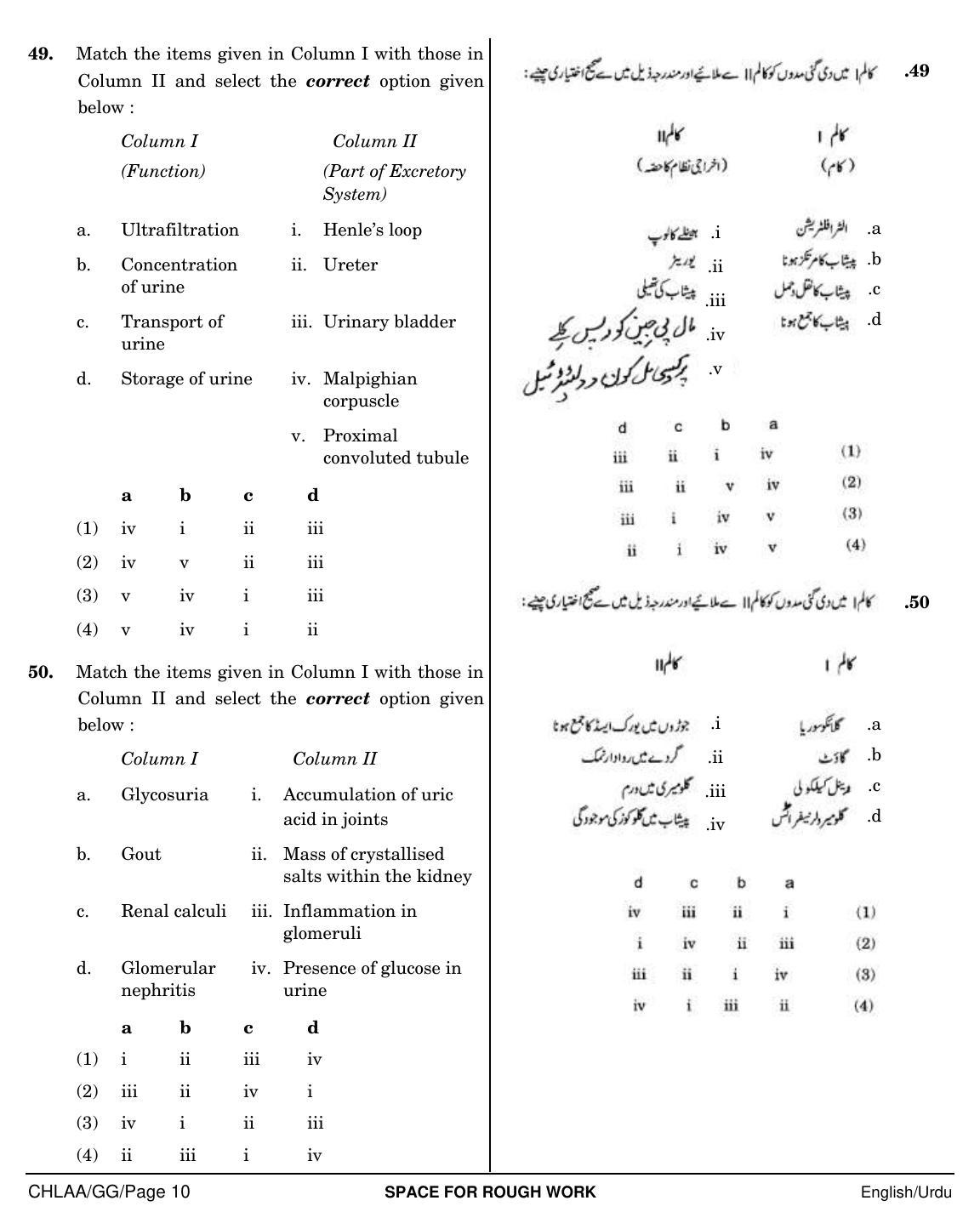 NEET Urdu GG 2018 Question Paper - Page 10