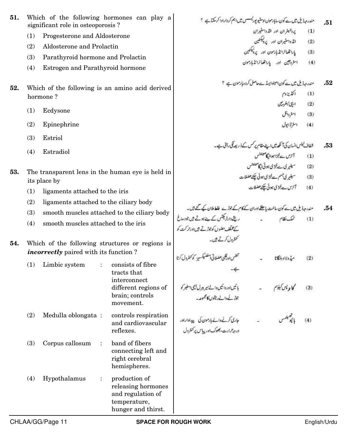 NEET Urdu GG 2018 Question Paper - Page 11