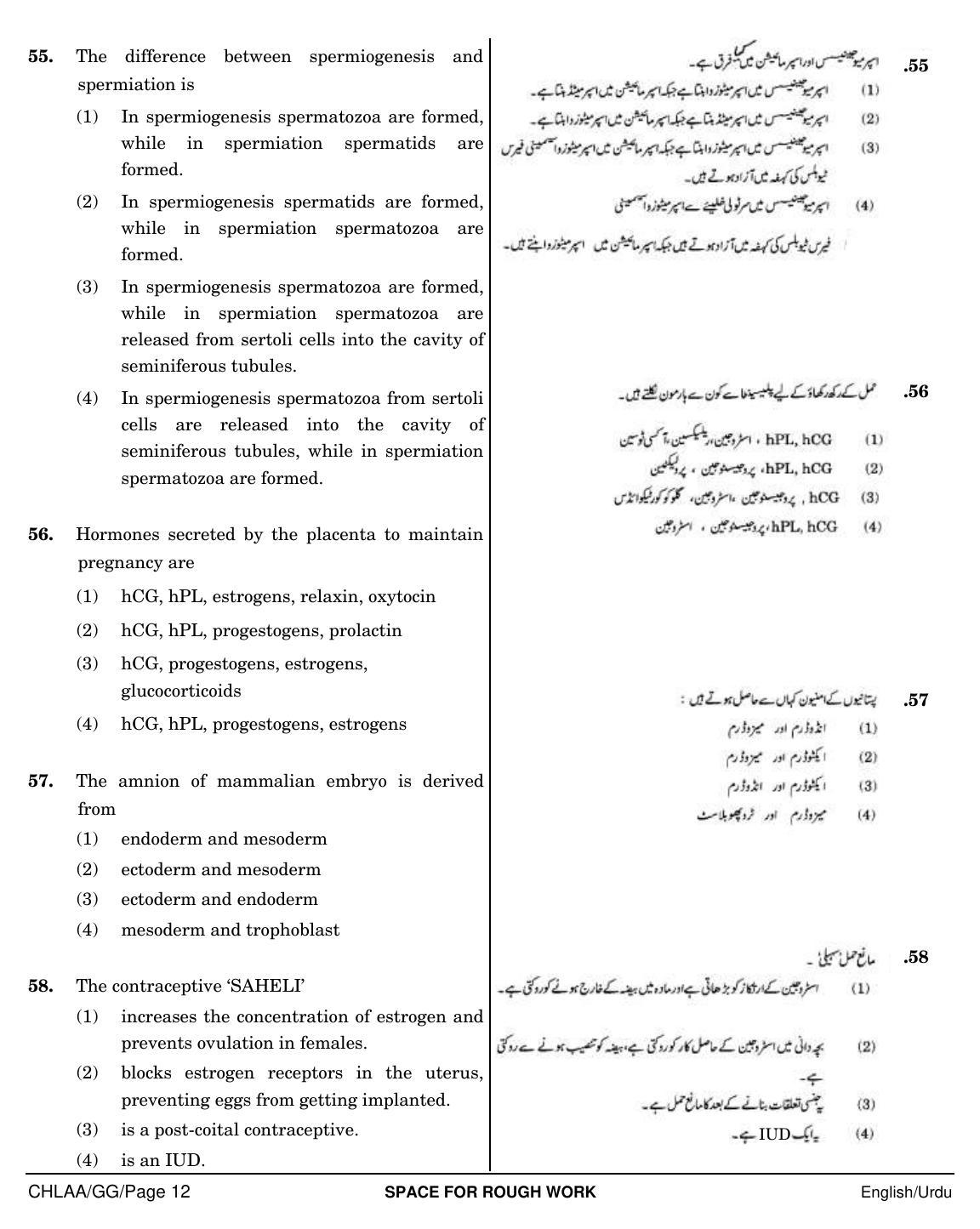 NEET Urdu GG 2018 Question Paper - Page 12