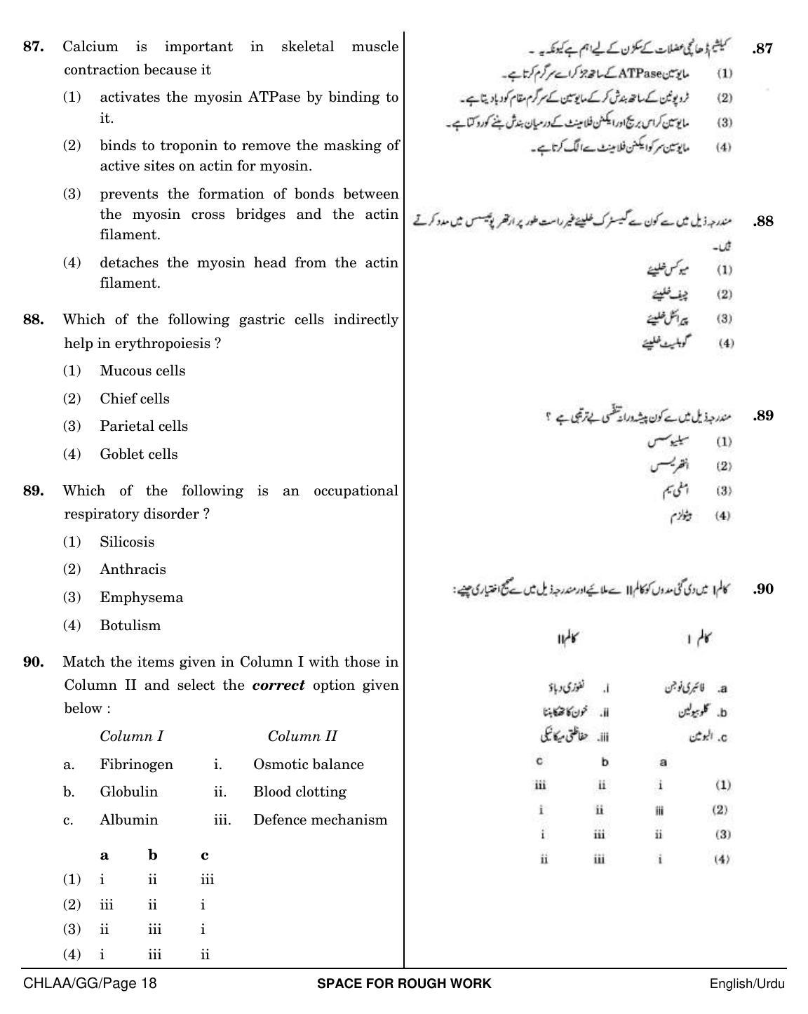 NEET Urdu GG 2018 Question Paper - Page 18