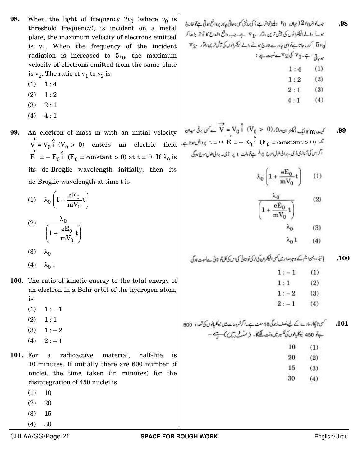 NEET Urdu GG 2018 Question Paper - Page 21