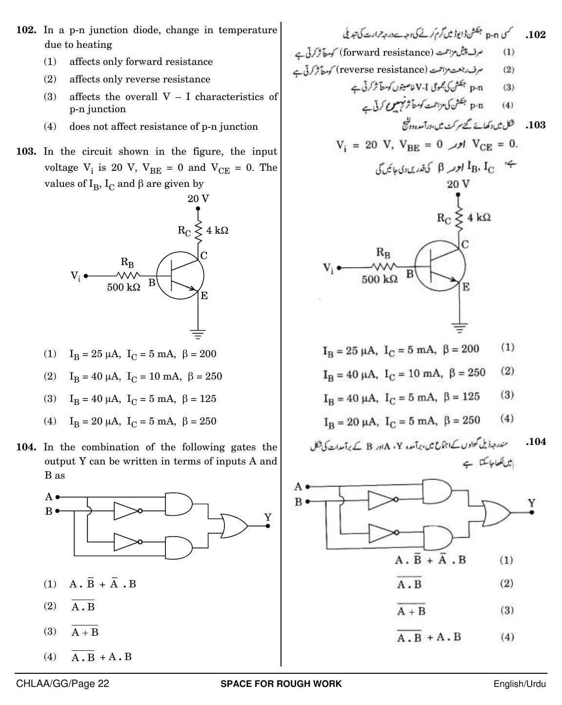 NEET Urdu GG 2018 Question Paper - Page 22