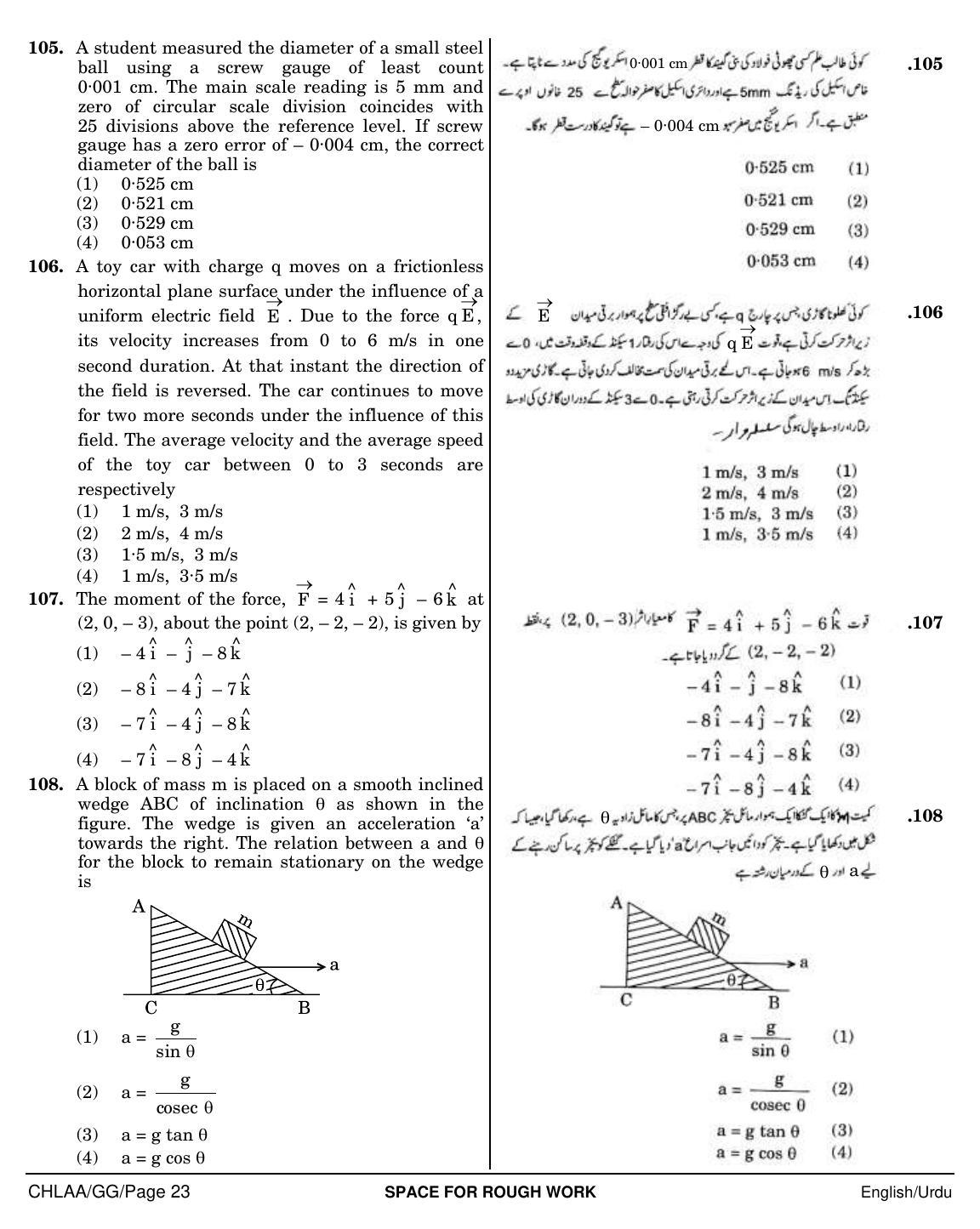 NEET Urdu GG 2018 Question Paper - Page 23