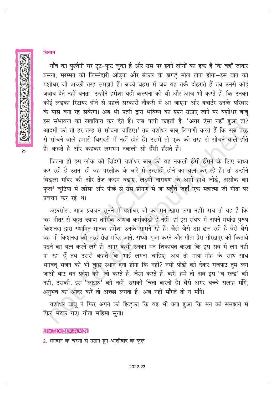 NCERT Book for Class 12 Hindi Vitan Chapter 1 सिल्वर वैडिंग - Page 8