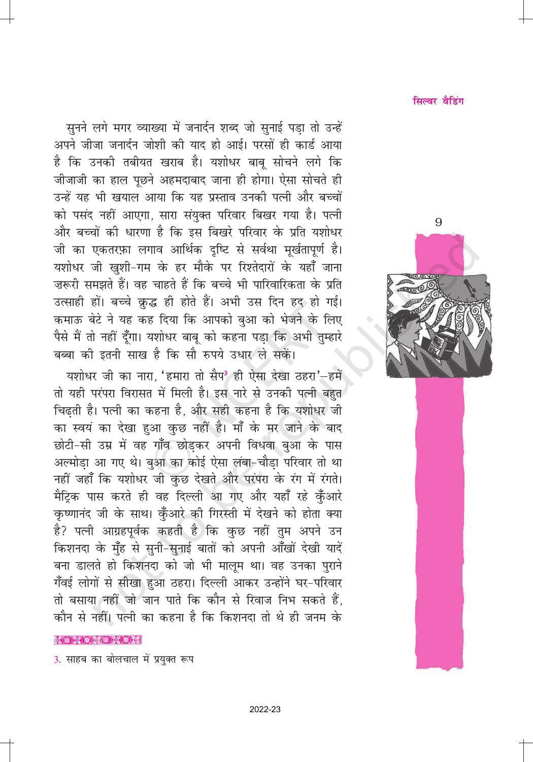 NCERT Book for Class 12 Hindi Vitan Chapter 1 सिल्वर वैडिंग - Page 9