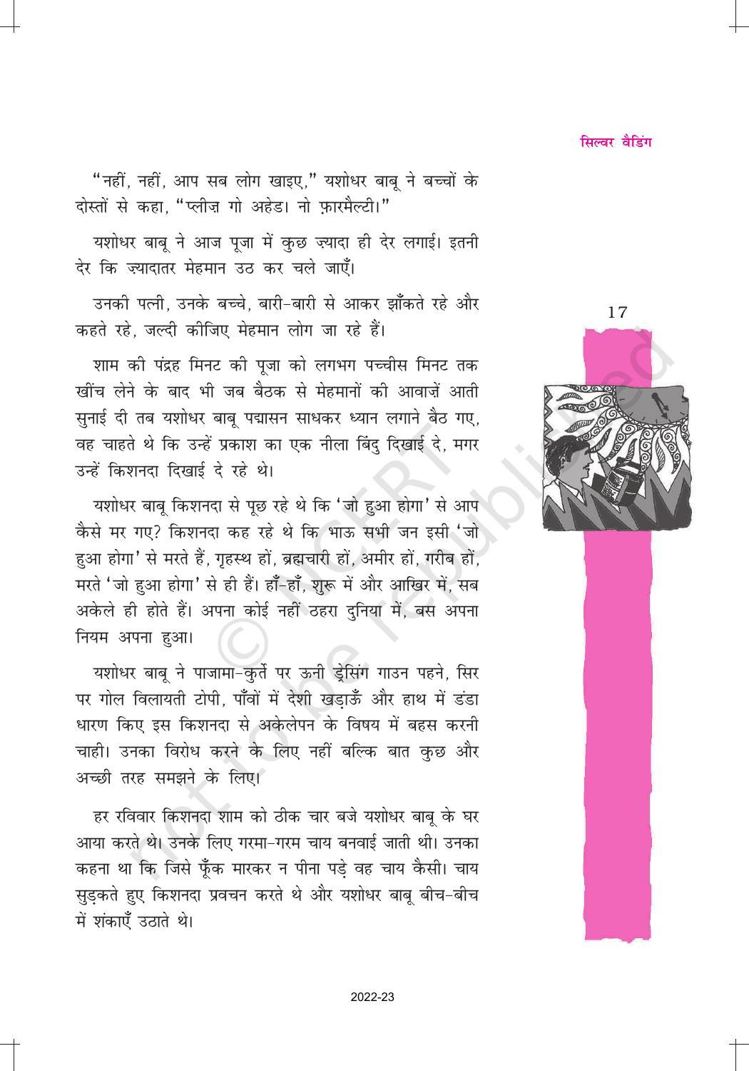 NCERT Book for Class 12 Hindi Vitan Chapter 1 सिल्वर वैडिंग - Page 17
