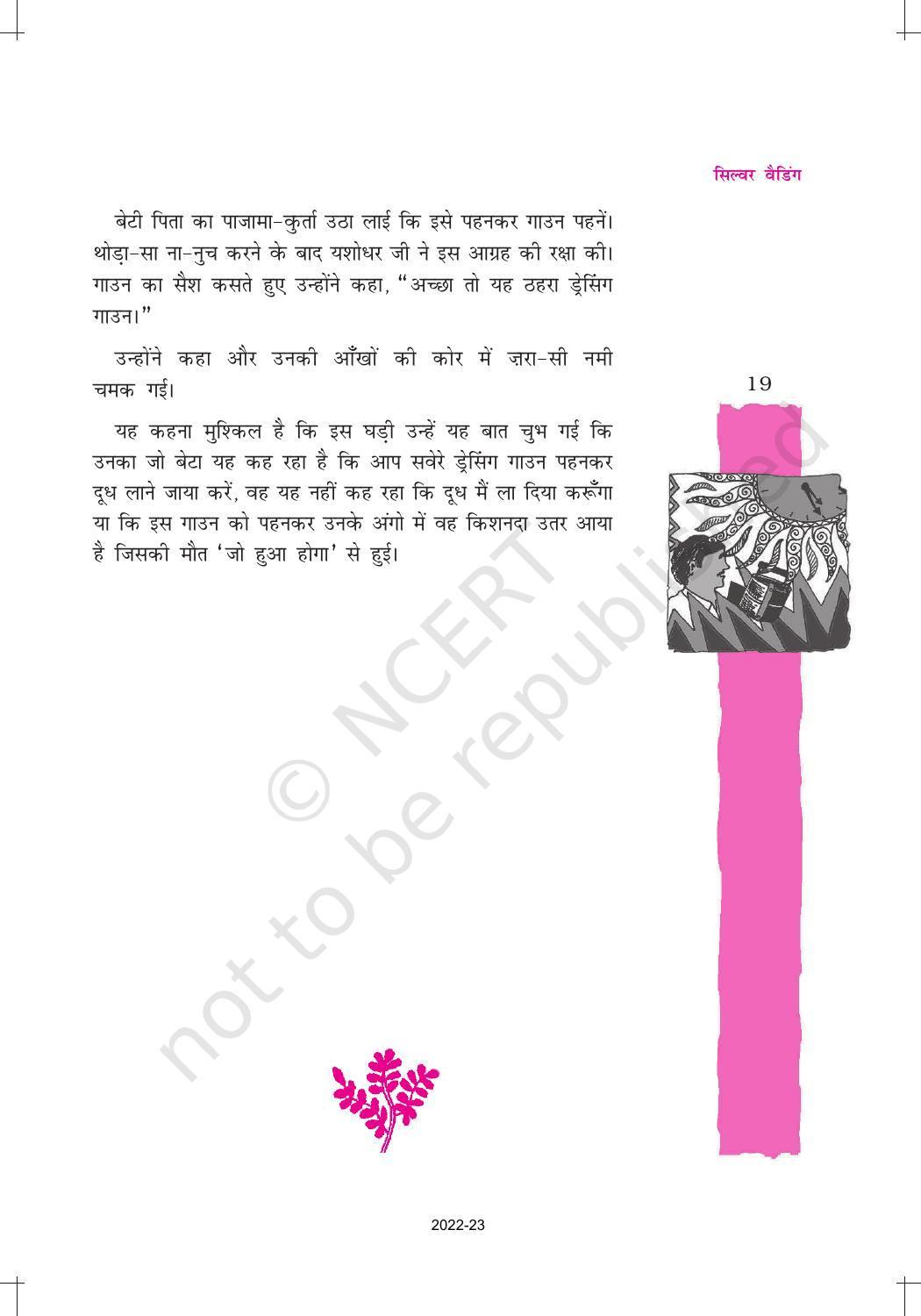 NCERT Book for Class 12 Hindi Vitan Chapter 1 सिल्वर वैडिंग - Page 19