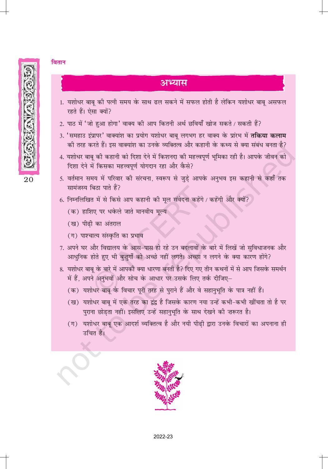 NCERT Book for Class 12 Hindi Vitan Chapter 1 सिल्वर वैडिंग - Page 20