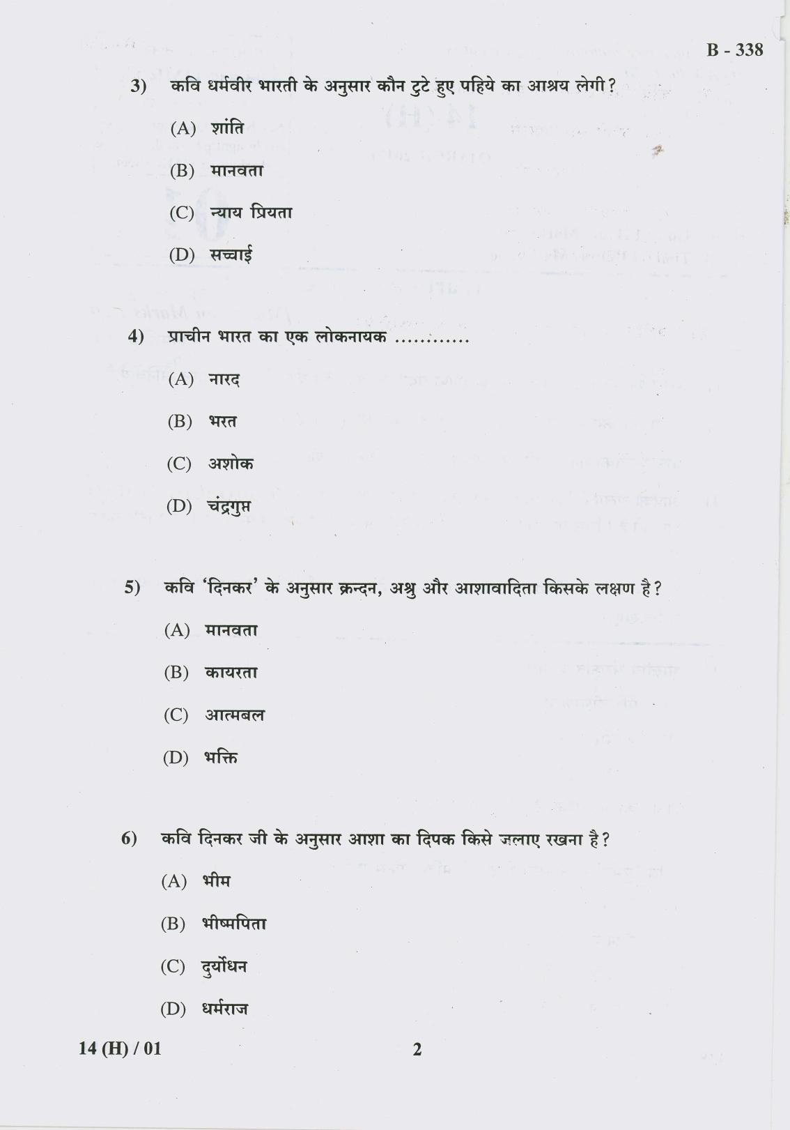 Gujarat Board Class 10th Question Paper 2017 -14 (Hindi S.L)Hindi(10th Guj Med) - Page 2