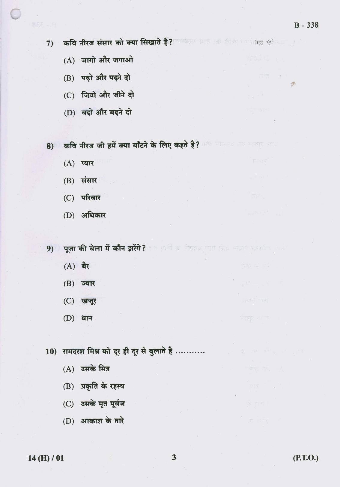 Gujarat Board Class 10th Question Paper 2017 -14 (Hindi S.L)Hindi(10th Guj Med) - Page 3