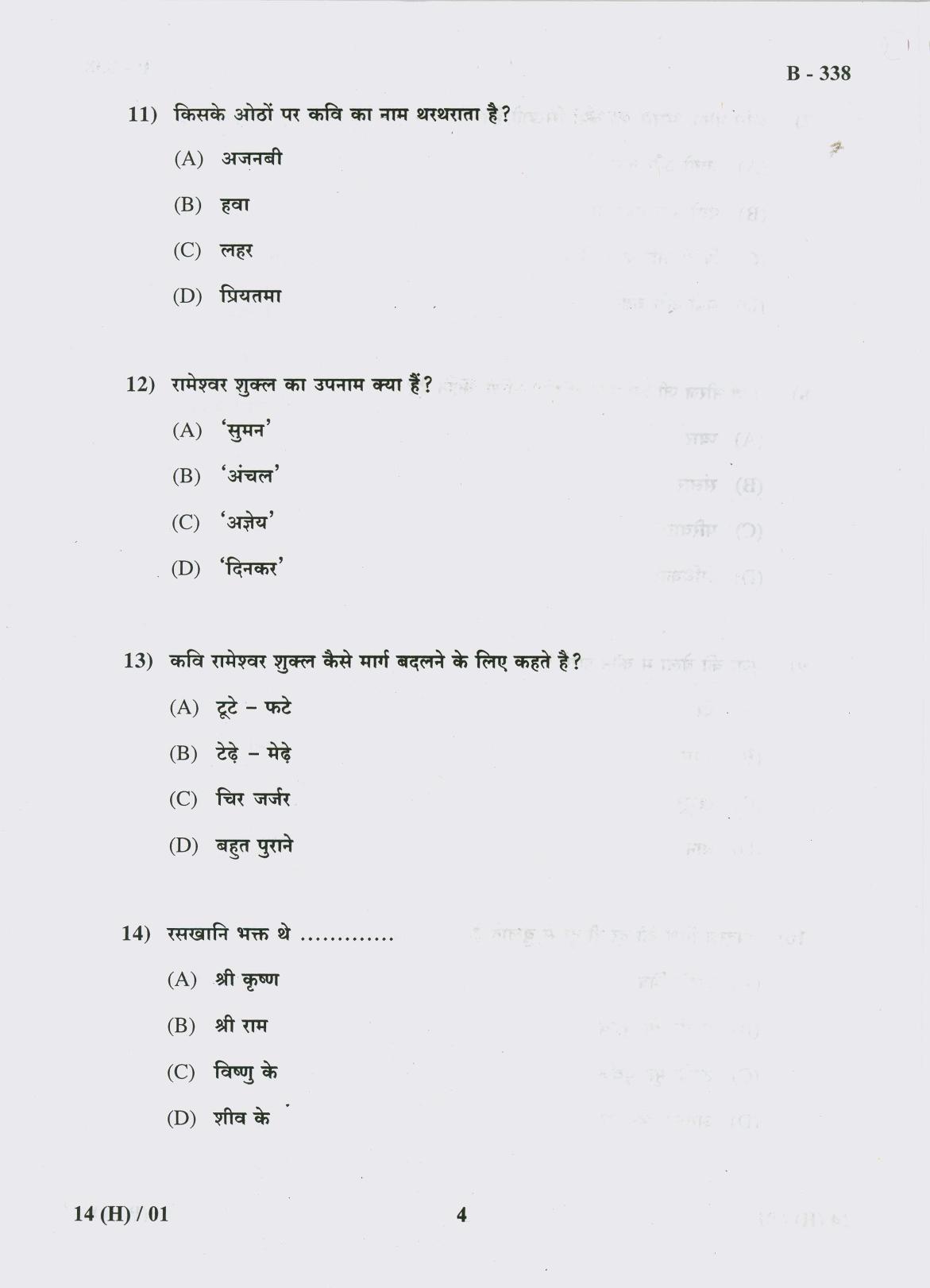 Gujarat Board Class 10th Question Paper 2017 -14 (Hindi S.L)Hindi(10th Guj Med) - Page 4