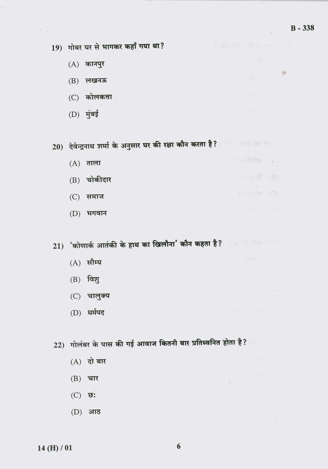 Gujarat Board Class 10th Question Paper 2017 -14 (Hindi S.L)Hindi(10th Guj Med) - Page 6