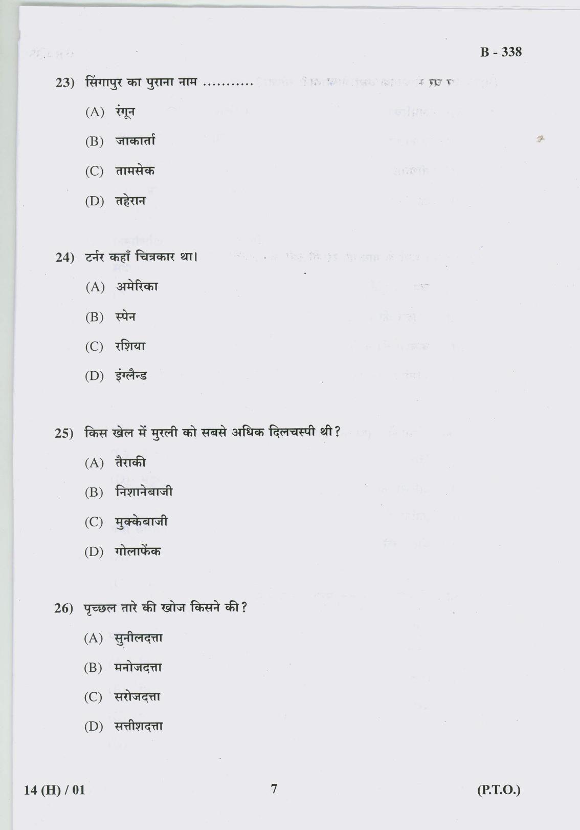 Gujarat Board Class 10th Question Paper 2017 -14 (Hindi S.L)Hindi(10th Guj Med) - Page 7