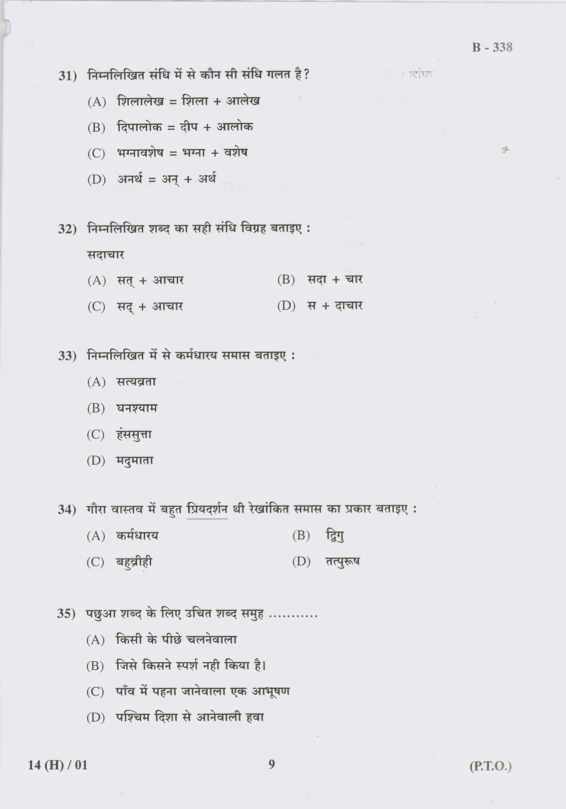 Gujarat Board Class 10th Question Paper 2017 -14 (Hindi S.L)Hindi(10th Guj Med) - Page 9
