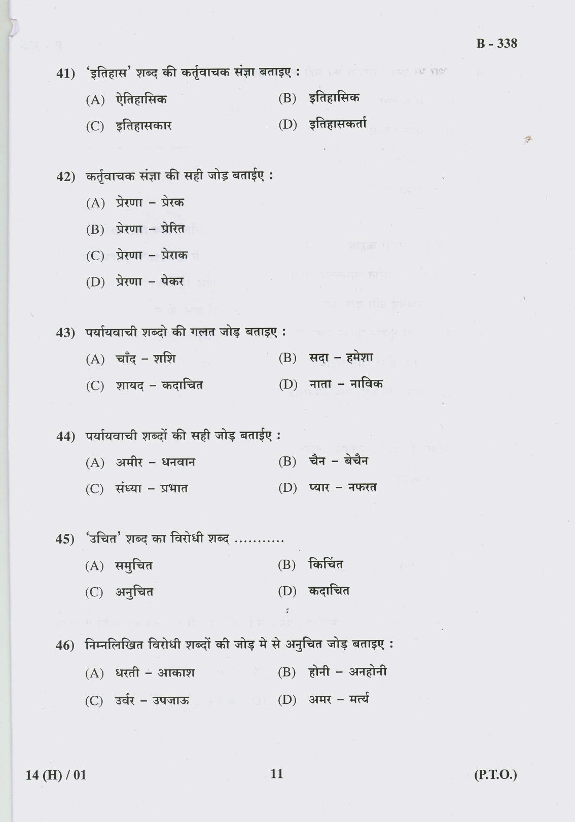 Gujarat Board Class 10th Question Paper 2017 -14 (Hindi S.L)Hindi(10th Guj Med) - Page 11