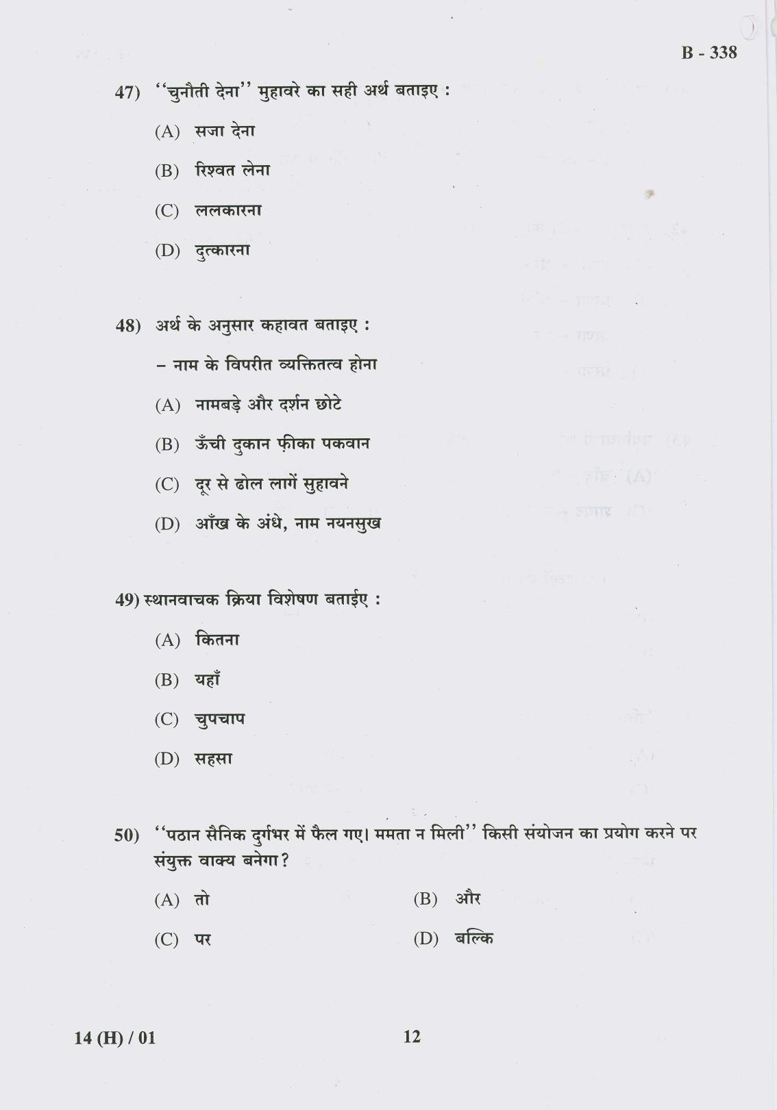 Gujarat Board Class 10th Question Paper 2017 -14 (Hindi S.L)Hindi(10th Guj Med) - Page 12