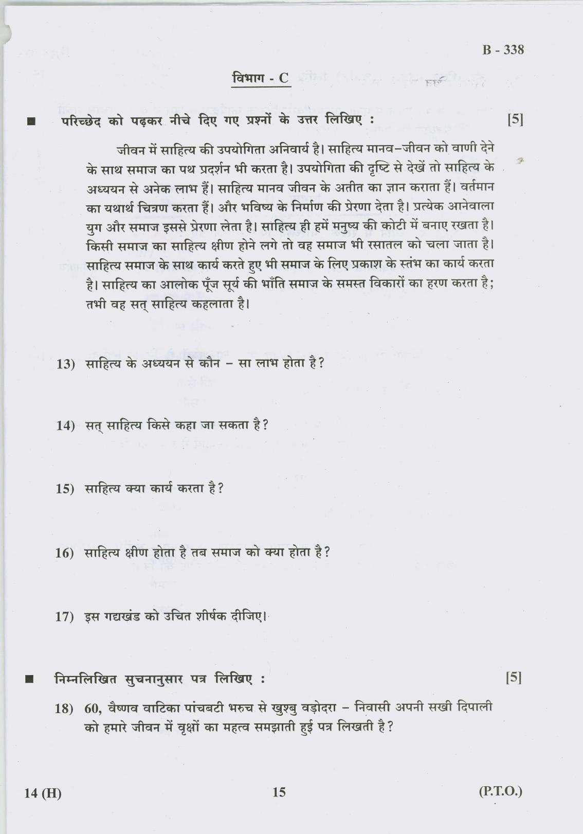 Gujarat Board Class 10th Question Paper 2017 -14 (Hindi S.L)Hindi(10th Guj Med) - Page 15